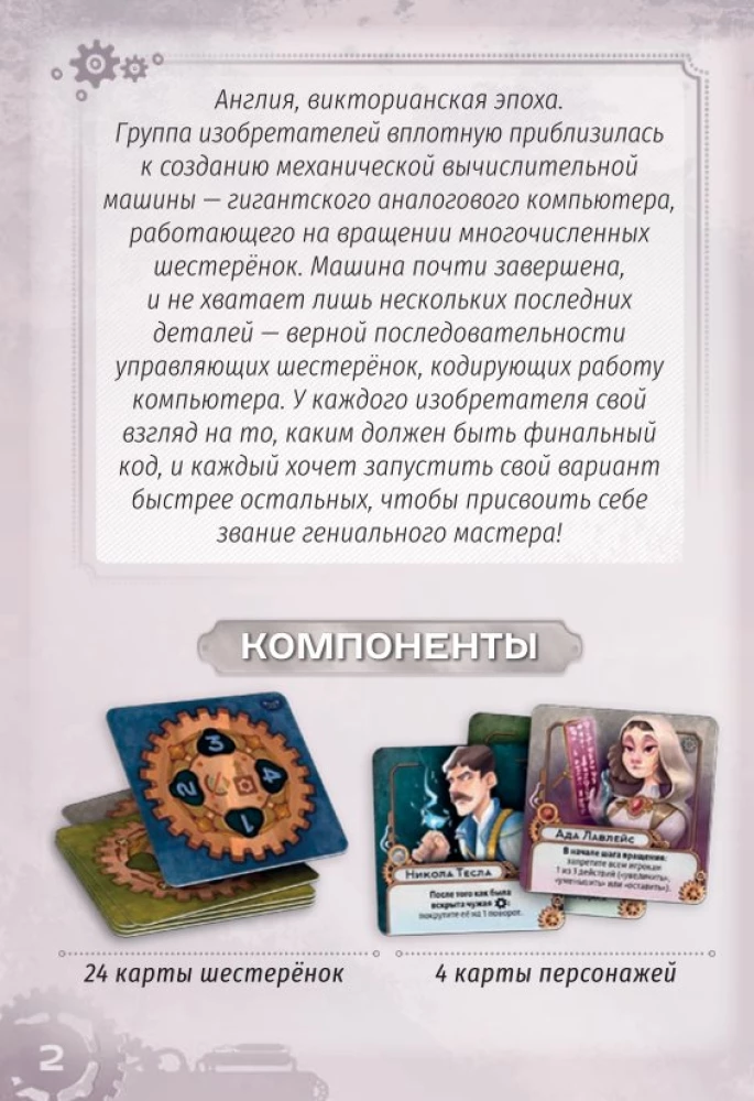 Brettspiel - Zahnräder