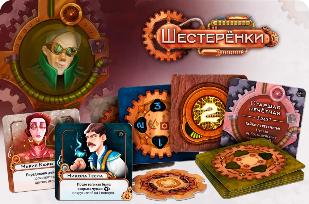 Brettspiel - Zahnräder
