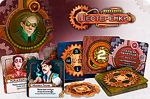 Brettspiel - Zahnräder