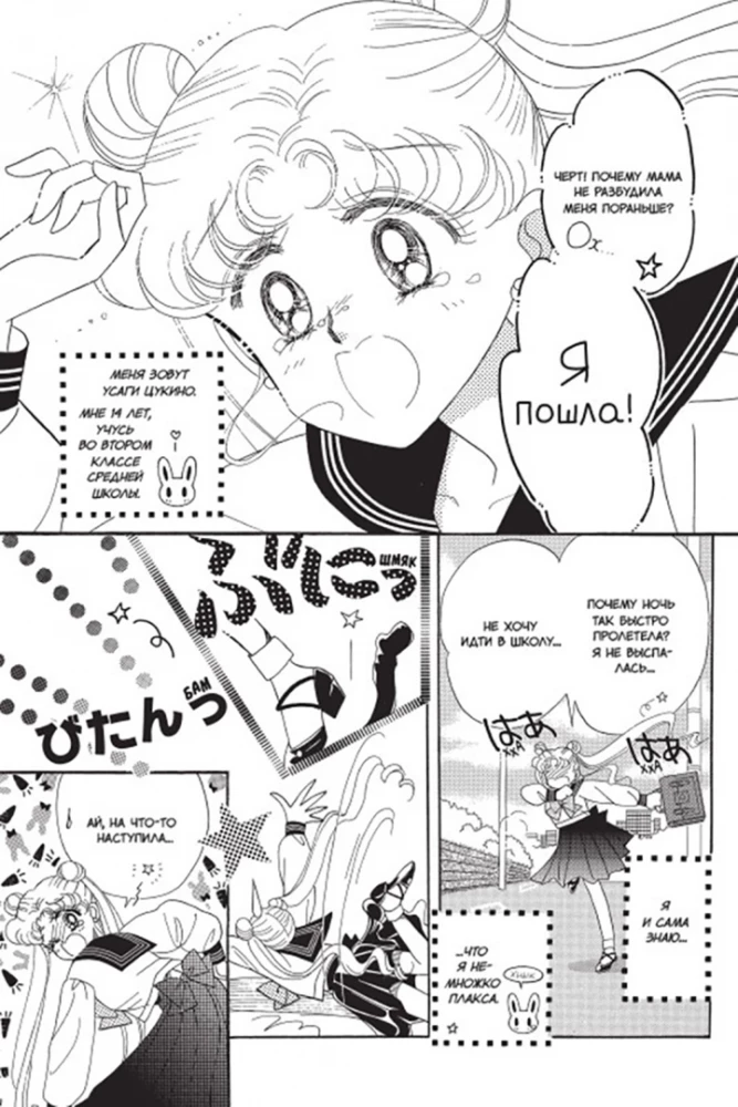 Прекрасный воин Сейлор Мун. Sailor Moon. Том 1