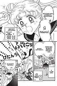 Прекрасный воин Сейлор Мун. Sailor Moon. Том 1