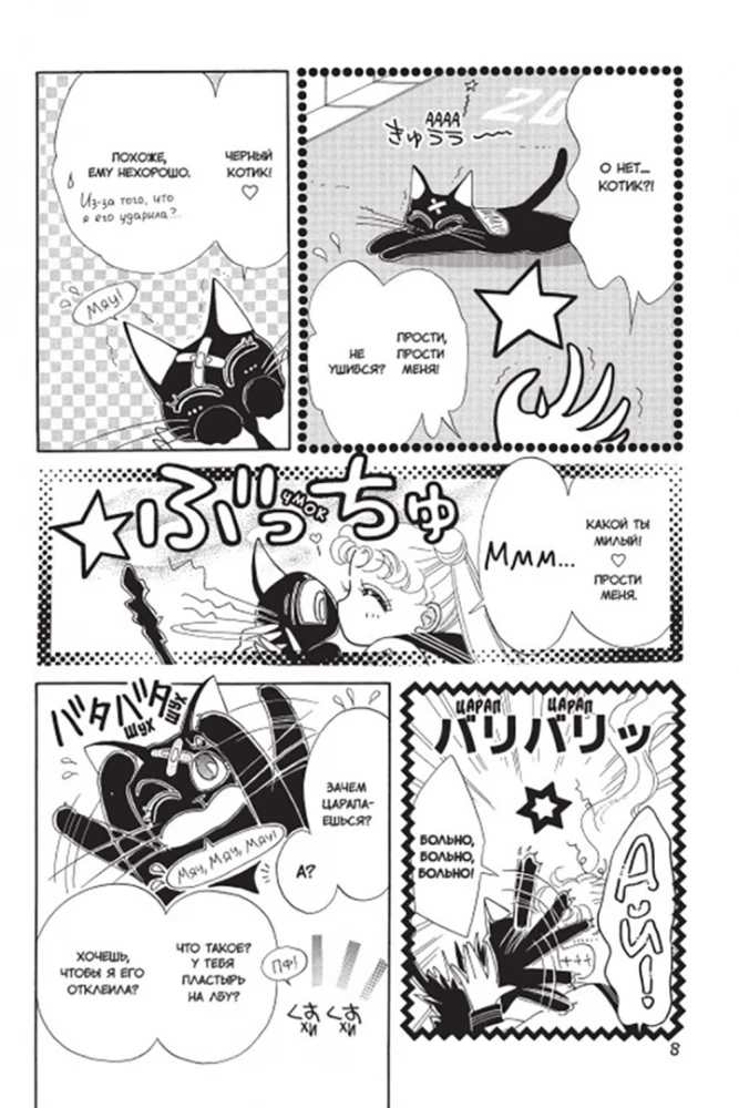 Прекрасный воин Сейлор Мун. Sailor Moon. Том 1