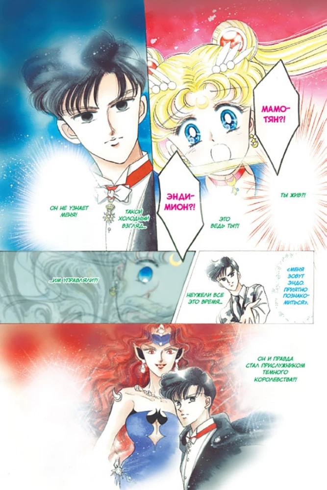 Skaistais karotājs Sailor Moon. 3. sējums