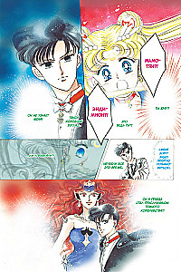 Skaistais karotājs Sailor Moon. 3. sējums
