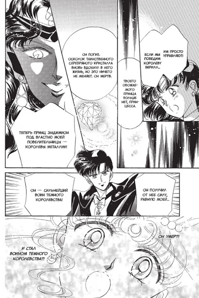 Skaistais karotājs Sailor Moon. 3. sējums