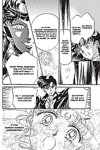 Skaistais karotājs Sailor Moon. 3. sējums