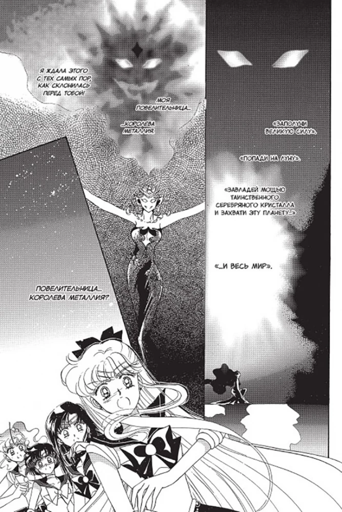 Skaistais karotājs Sailor Moon. 3. sējums