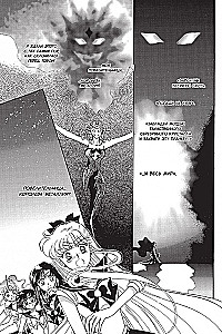 Skaistais karotājs Sailor Moon. 3. sējums
