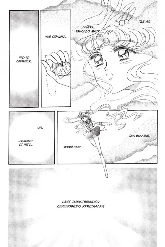 Skaistais karotājs Sailor Moon. 3. sējums