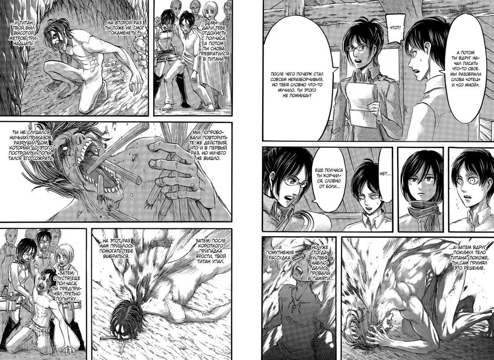 Angriff der Titanen. Buch 7