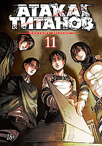 Angriff der Titanen. Buch 11