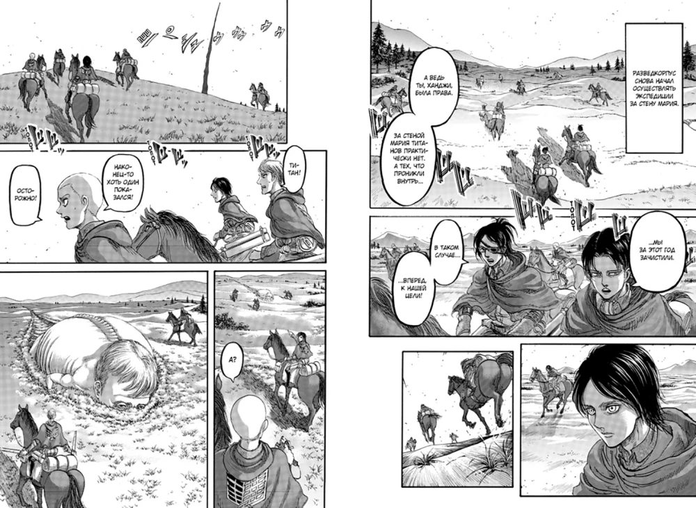 Angriff der Titanen. Buch 11