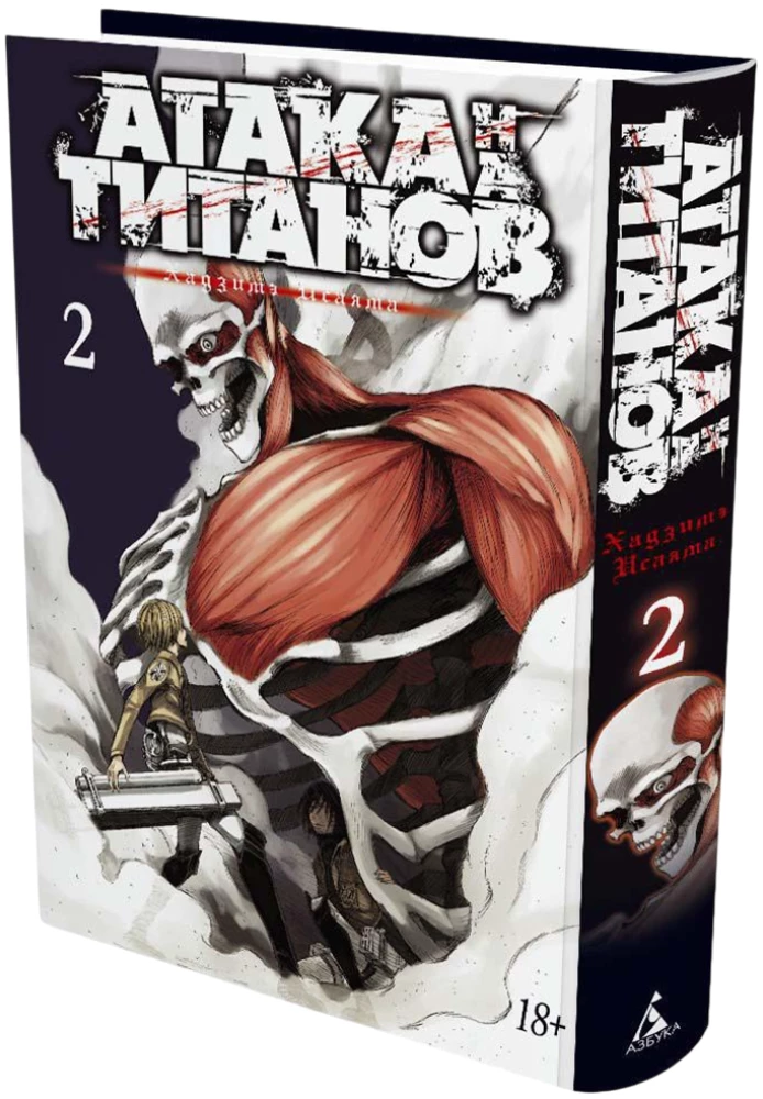 Angriff auf Titan 2. Bücher 3 und 4
