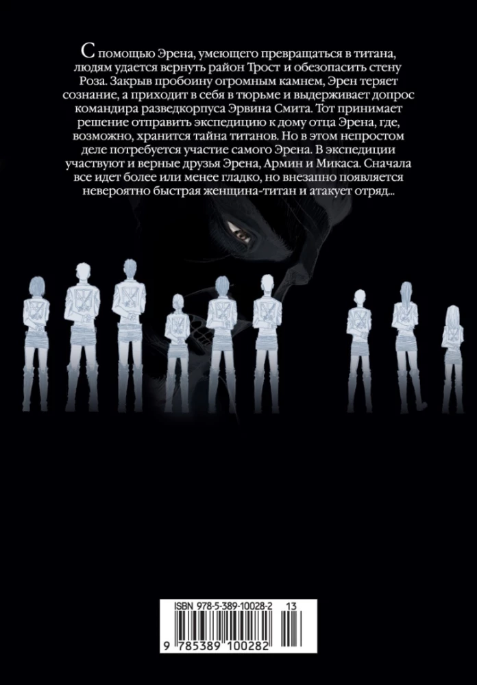 Angriff der Titanen. Buch 3