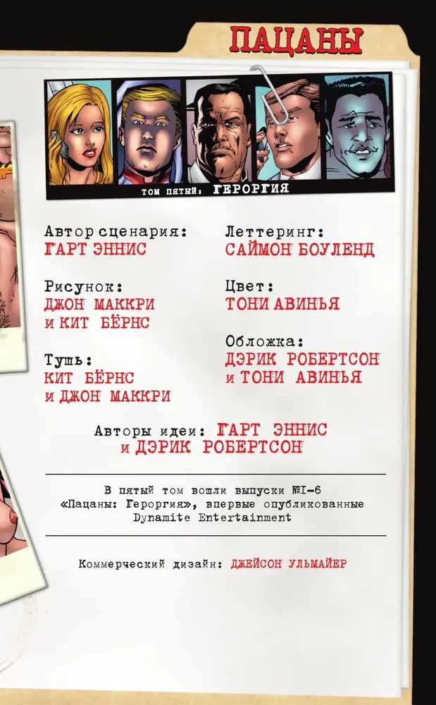 Zēni: Puiši. 5. sējums. Georgija