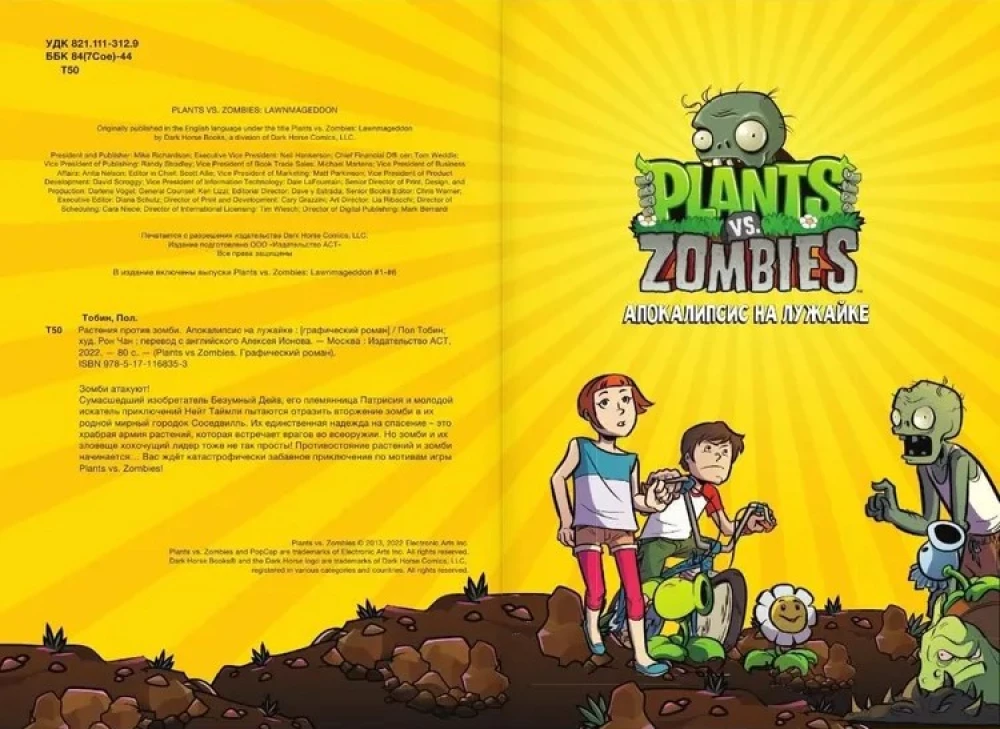 Plants vs. Zombies. Apocalypse on the Lawn