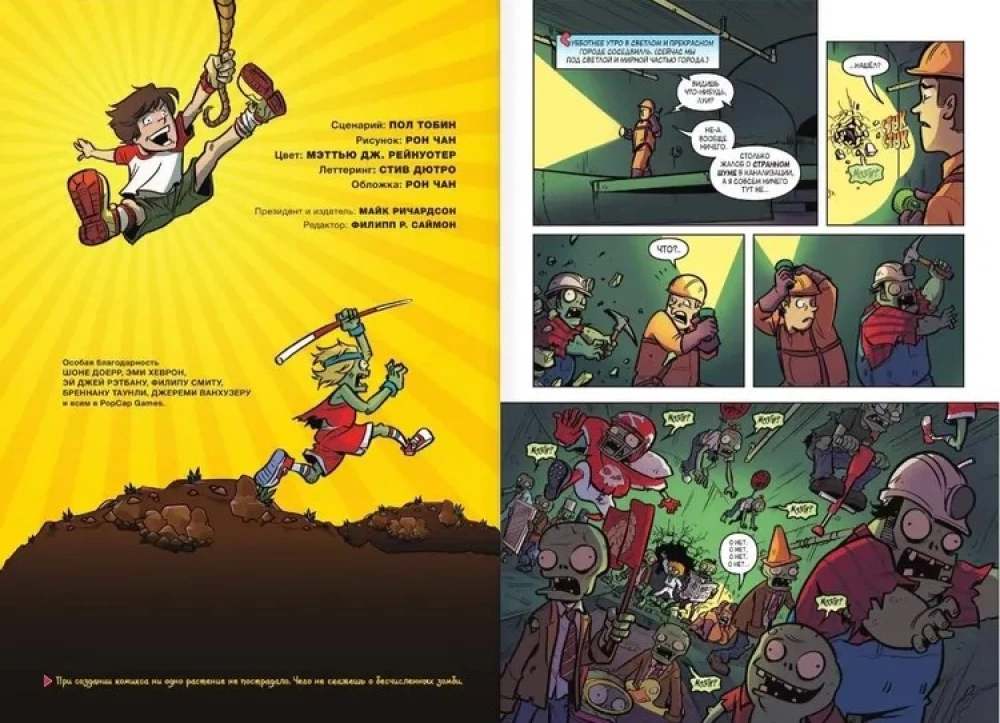 Plants vs. Zombies. Apocalypse on the Lawn