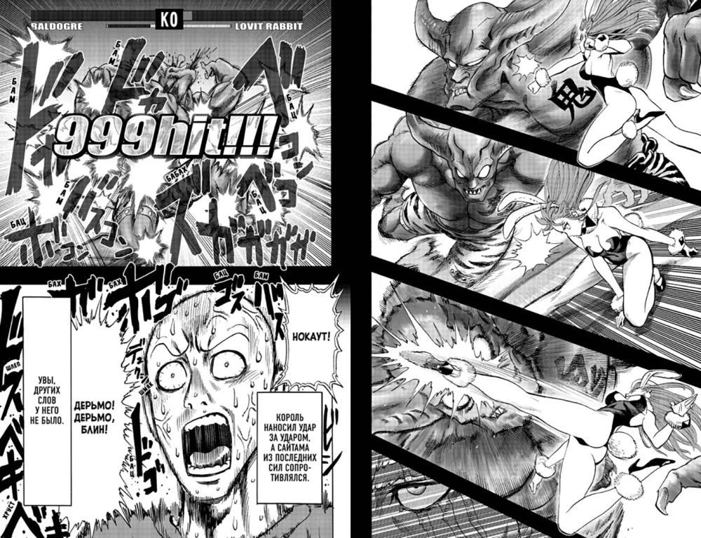 One-Punch Man. Book 8