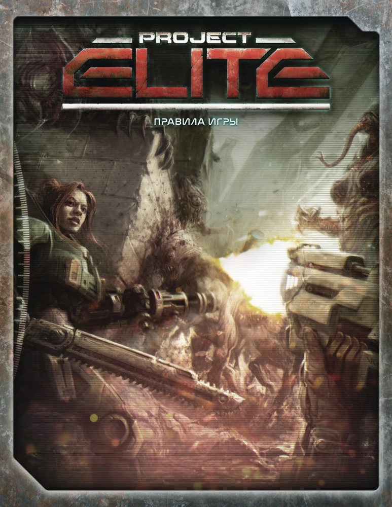 Galda spēle - Projekts Elita