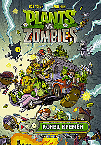 Plants vs. Zombies. The End of Times