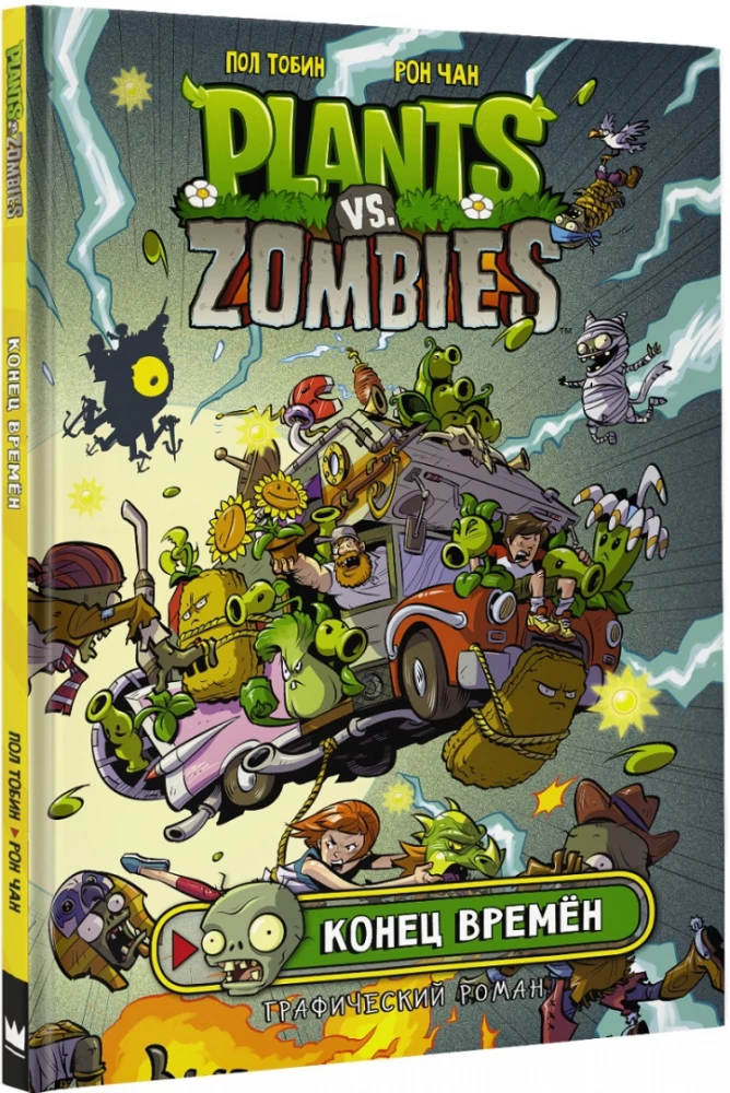 Plants vs. Zombies. The End of Times