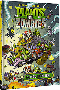 Plants vs. Zombies. The End of Times