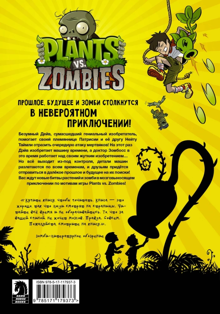 Plants vs. Zombies. The End of Times