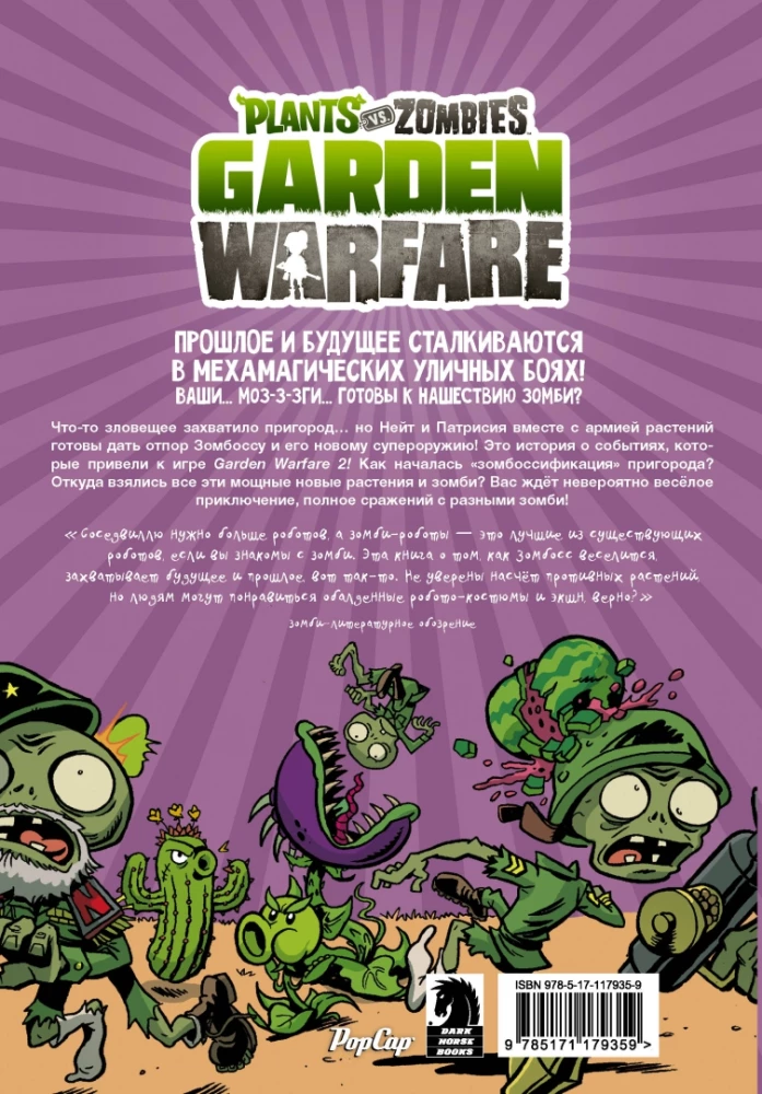 Plants vs Zombies. Garden Warfare