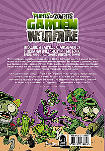 Plants vs Zombies. Garden Warfare