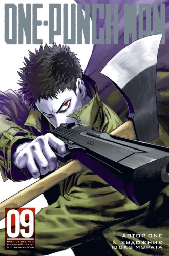 One-Punch Man 9. Bücher 17-18