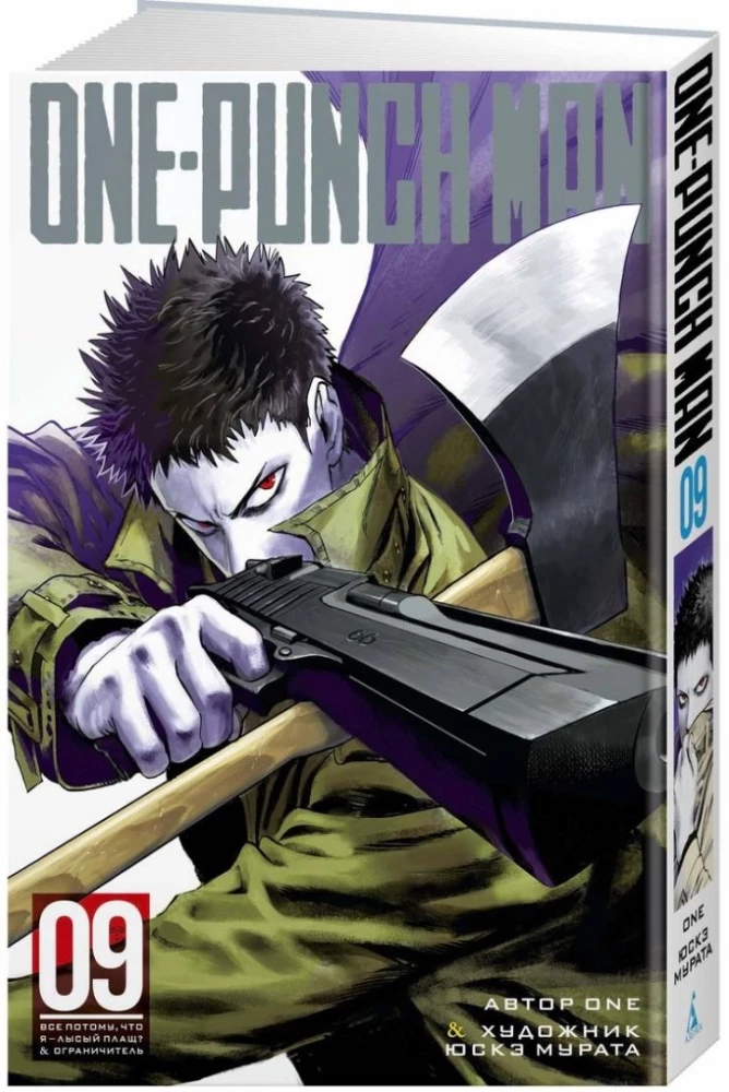 One-Punch Man 9. Books 17-18