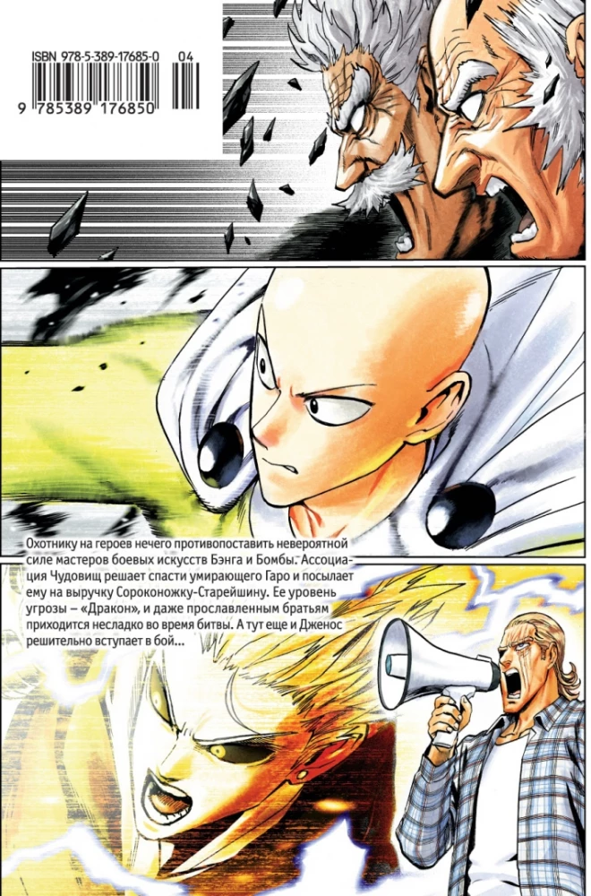 One-Punch Man 9. Books 17-18