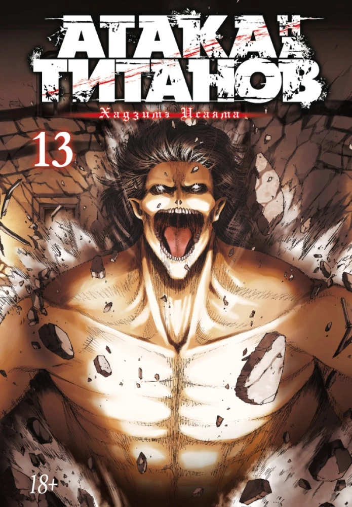 Angriff der Titanen 13. Bücher 25 und 26