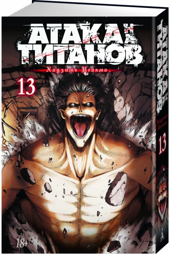 Angriff der Titanen 13. Bücher 25 und 26