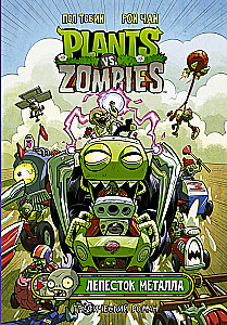 Plants vs Zombies. Petal of Metal