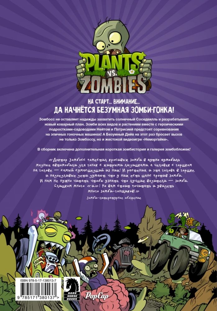 Plants vs Zombies. Petal of Metal