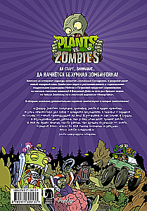 Plants vs Zombies. Petal of Metal