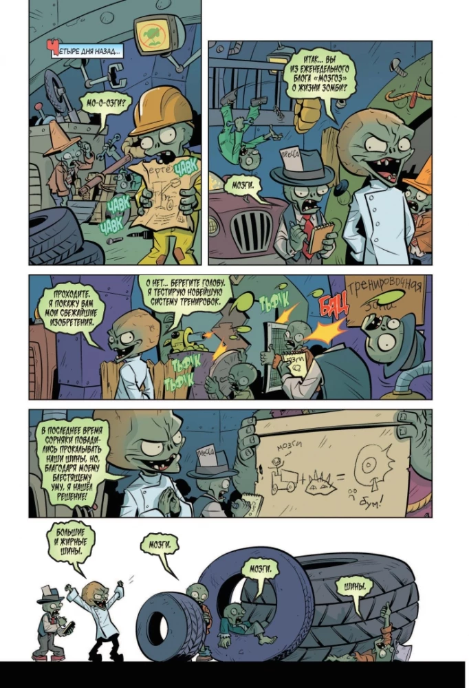 Plants vs Zombies. Petal of Metal