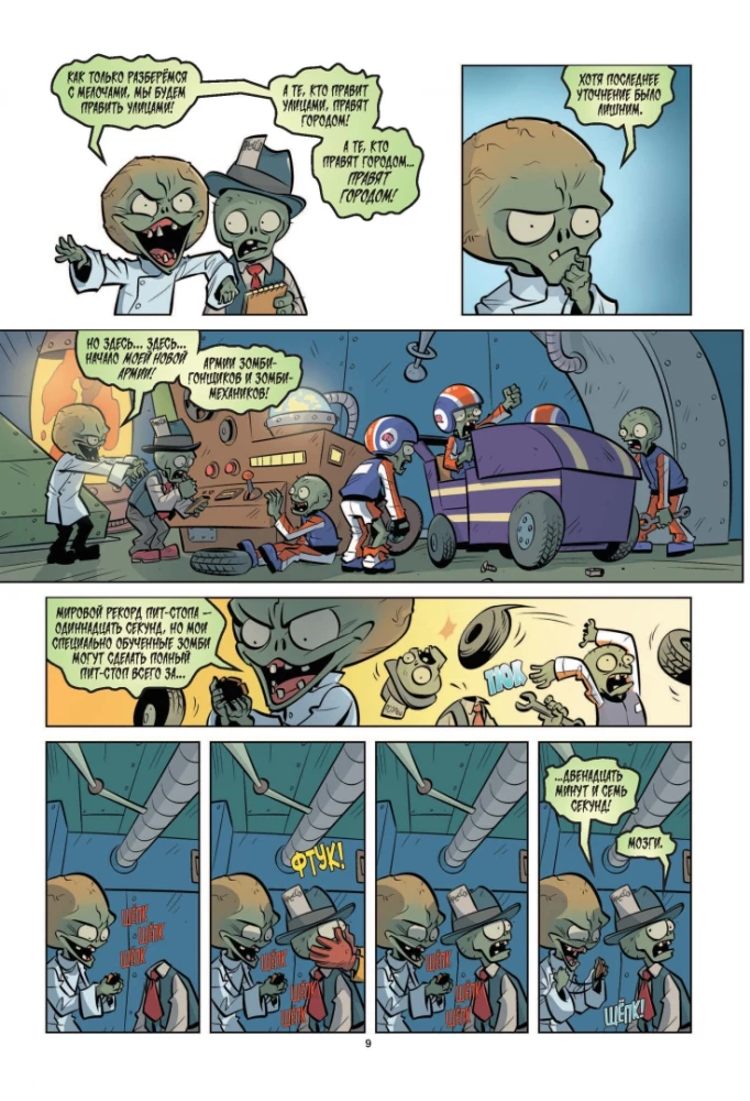 Plants vs Zombies. Petal of Metal