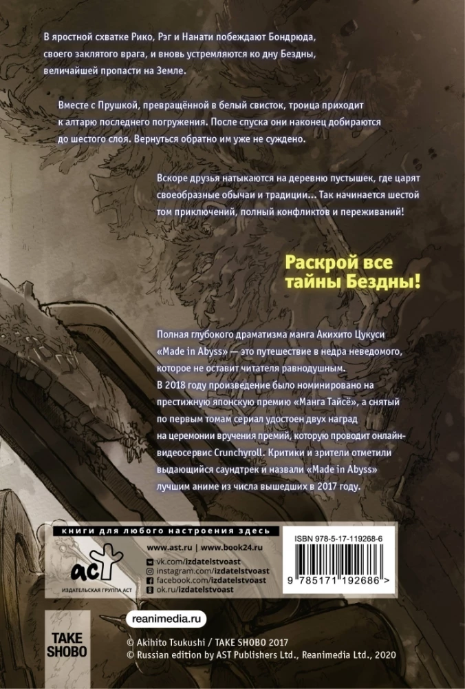 Pagaminta Urvas. Sukurtas bedugnėje. Tomas 6