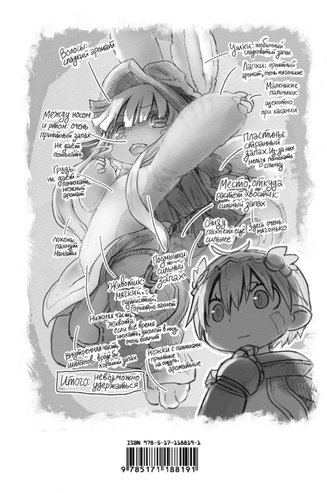 Made in Abyss. Sukurtas bedugnėje. Tomas 5