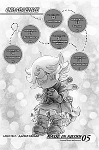Made in Abyss. Sukurtas bedugnėje. Tomas 5
