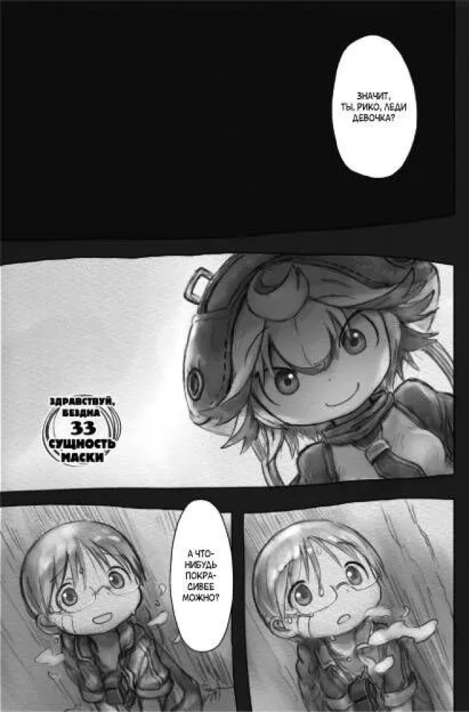 Made in Abyss. Sukurtas bedugnėje. Tomas 5