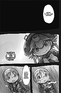 Made in Abyss. Sukurtas bedugnėje. Tomas 5