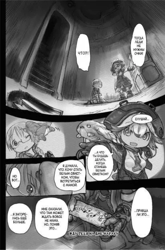 Made in Abyss. Sukurtas bedugnėje. Tomas 5
