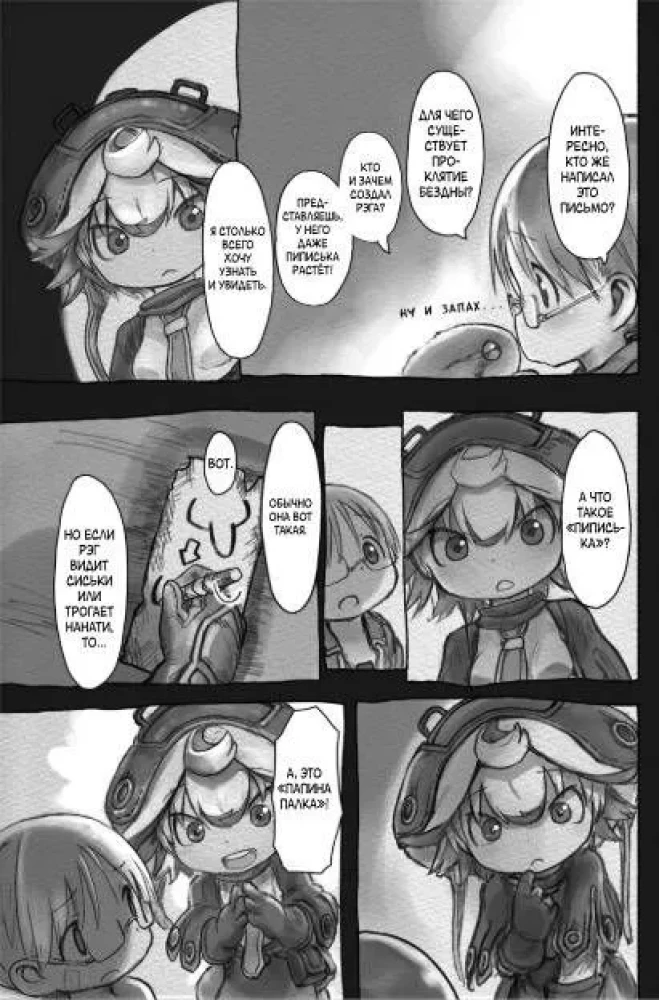 Made in Abyss. Sukurtas bedugnėje. Tomas 5