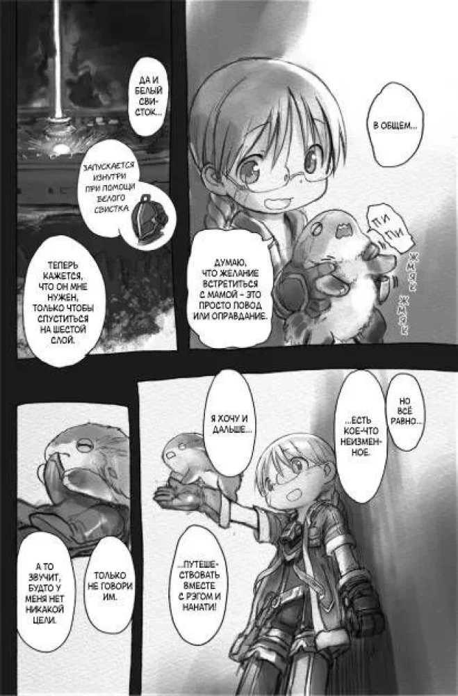Made in Abyss. Sukurtas bedugnėje. Tomas 5