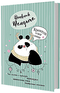 Pandžio dienoraštis. Kūrimo ir visko tokio (žalias)