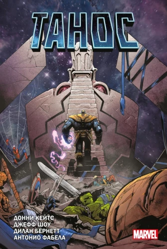 Thanosa