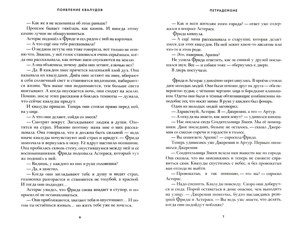 Petraademone. Maa, kust ei ole tagasiteed. Osa 2